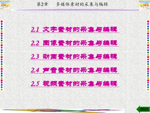 多媒体CAI课件制作实用教程(第三版)章 (2)