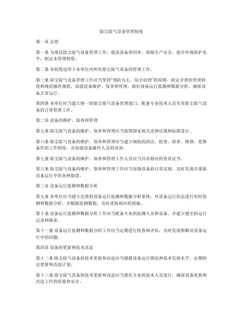 除尘除气设备管理制度