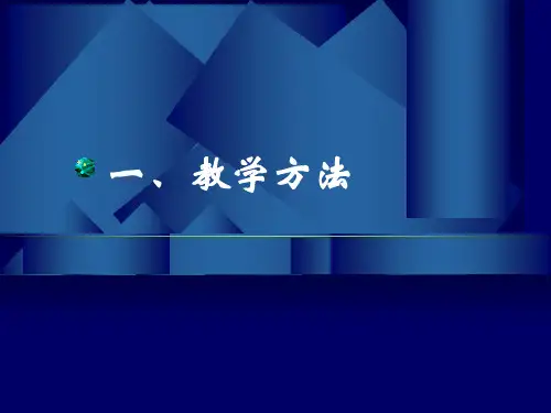 初中思想品德课PPT课件