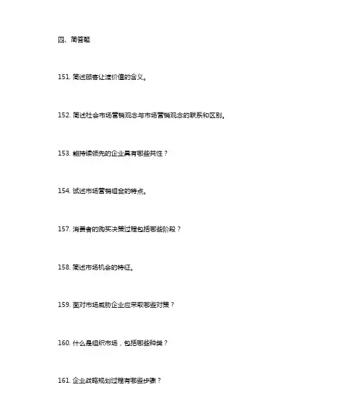 市场营销简答案例分析复习题