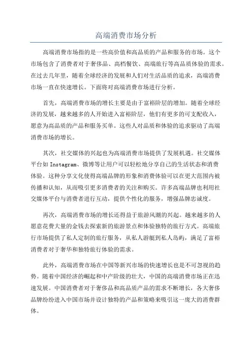 高端消费市场分析