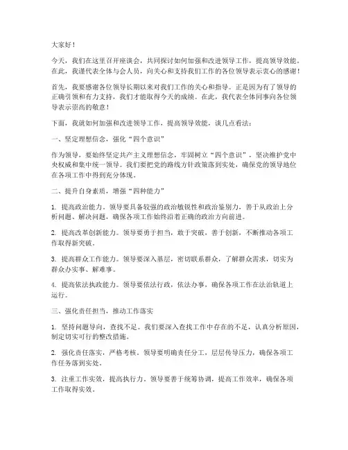 领导讲话座谈发言稿