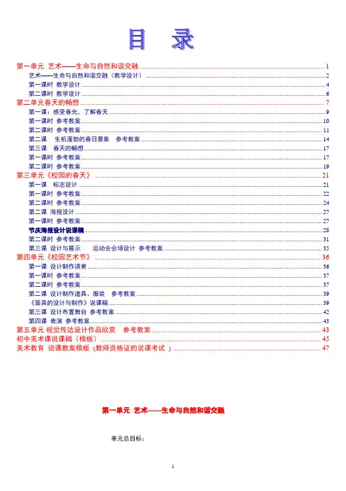 人教版《中学美术七年级下册》教案说课稿