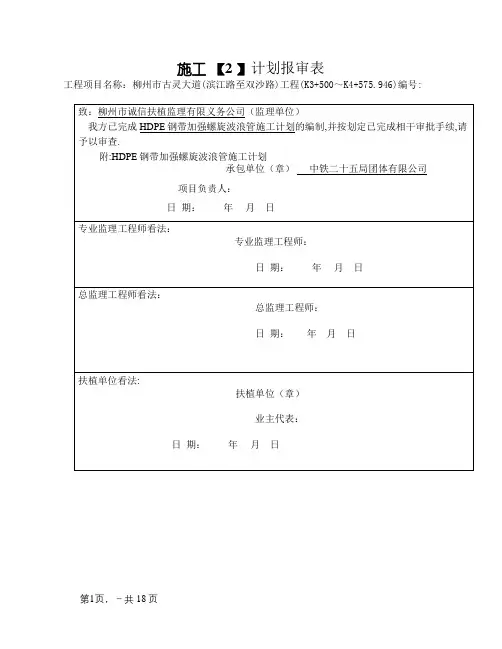 HDPE钢带增强螺旋波纹管施工方案