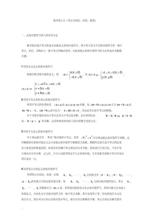 绝对值大全(零点分段法-化简-最值)