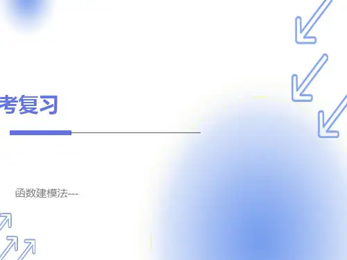 用函数建模法解应用题
