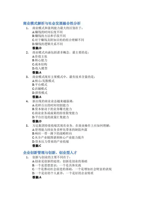 管理百年智慧树知到答案章节测试2023年