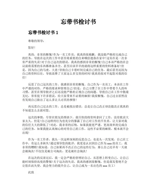 忘带书检讨书