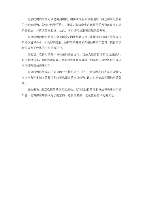 关于南京吃鸭的故事