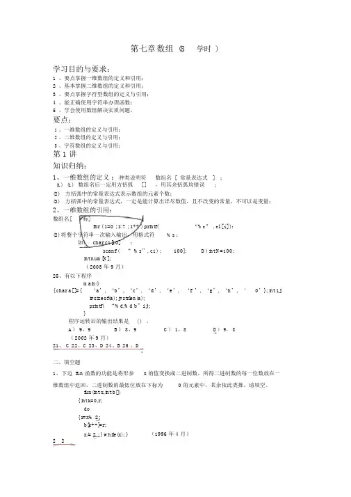 c语言复习题及答案第七章数组