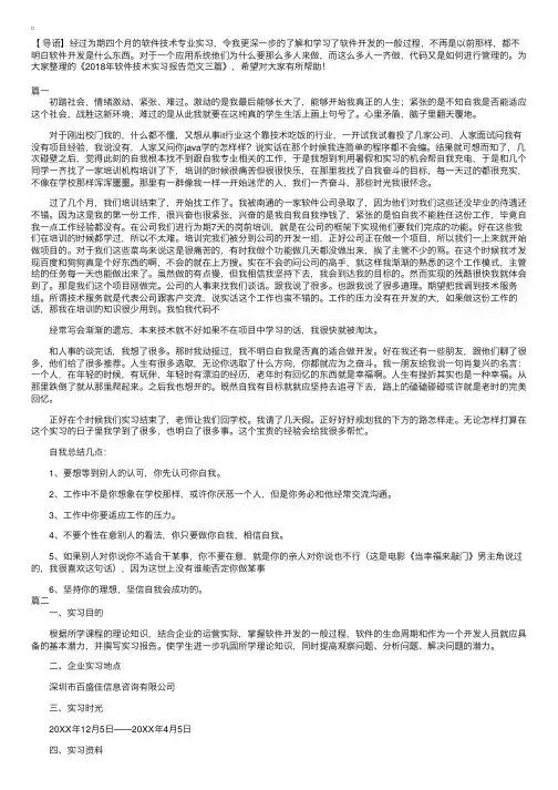 2018年软件技术实习报告范文三篇