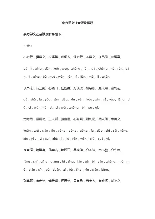 余力学文注音版及解释