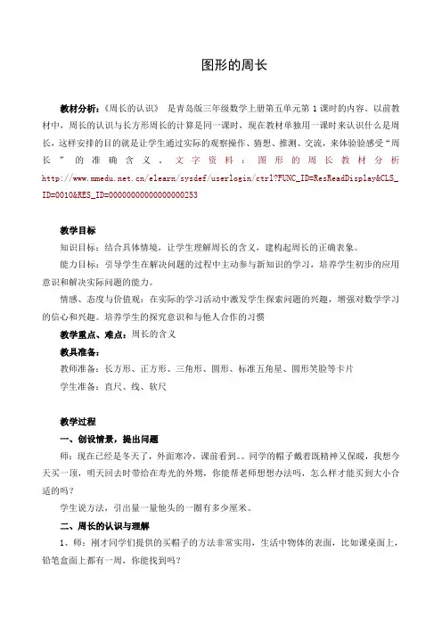 教育部参赛_图形的周长教学设计_王丽娟1