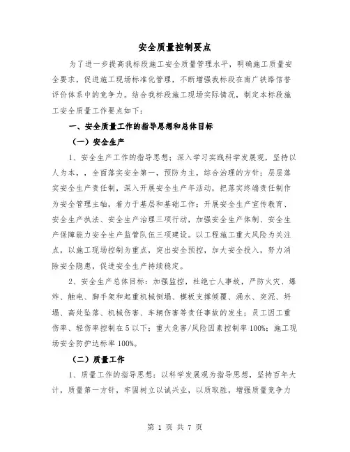 安全质量控制要点（三篇）