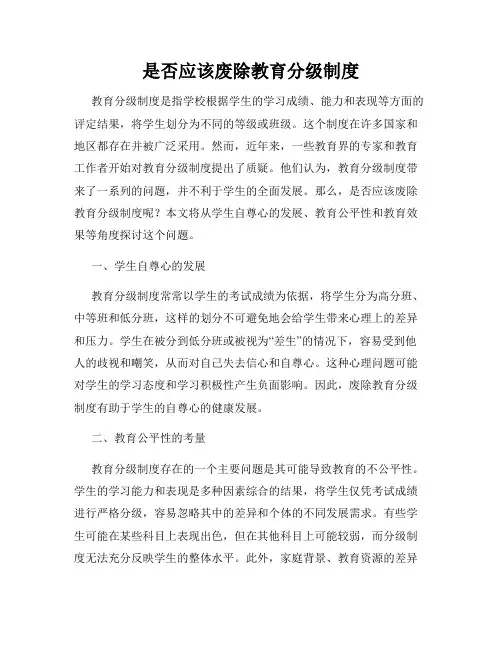 是否应该废除教育分级制度