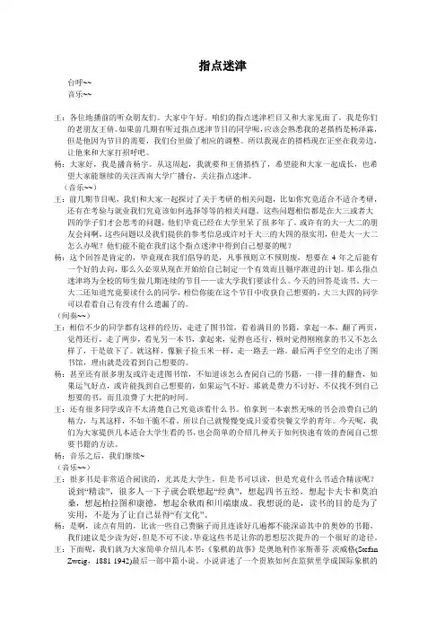 指点迷津·3
