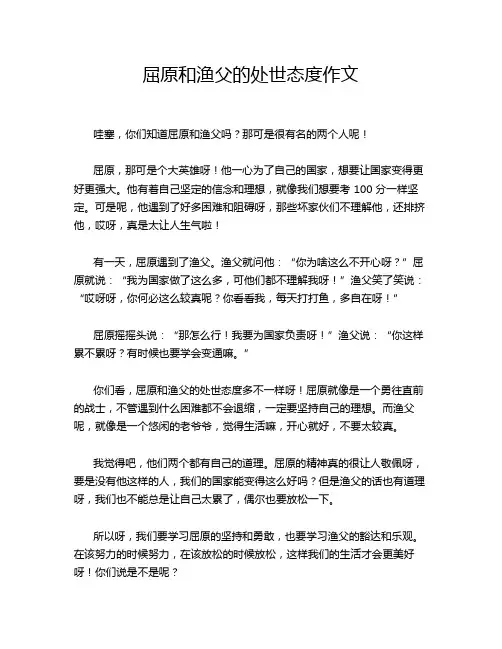 屈原和渔父的处世态度作文