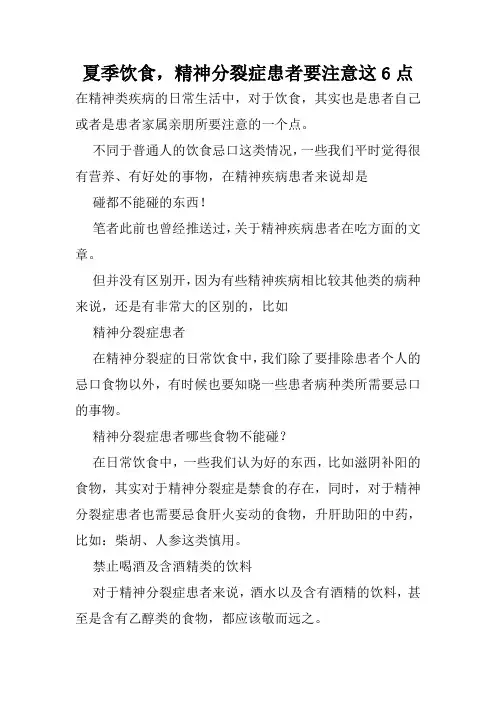 夏季饮食,精神分裂症患者要注意这6点