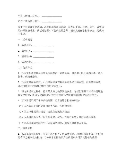 宴会活动免责协议书模板