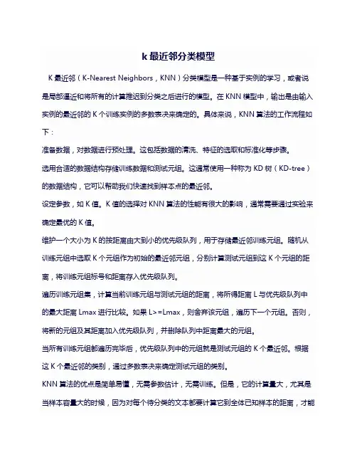 k最近邻分类模型
