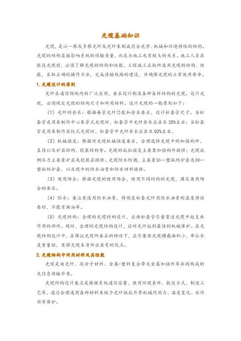 光缆基础知识