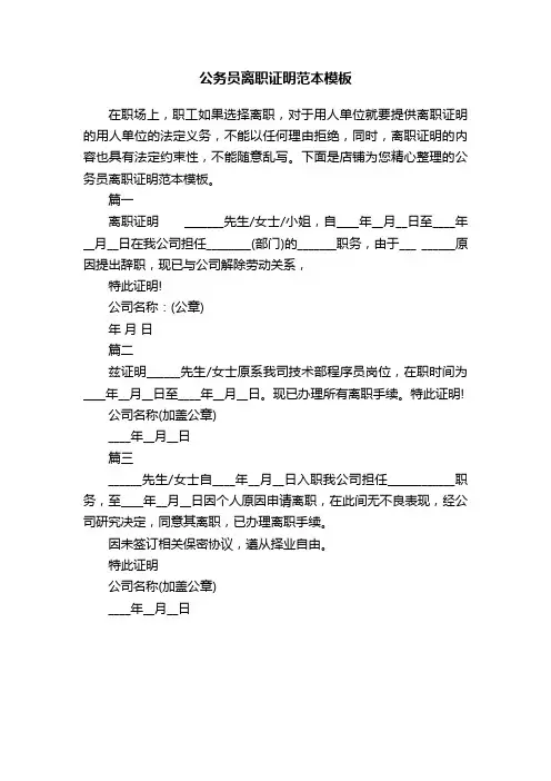 公务员离职证明范本模板