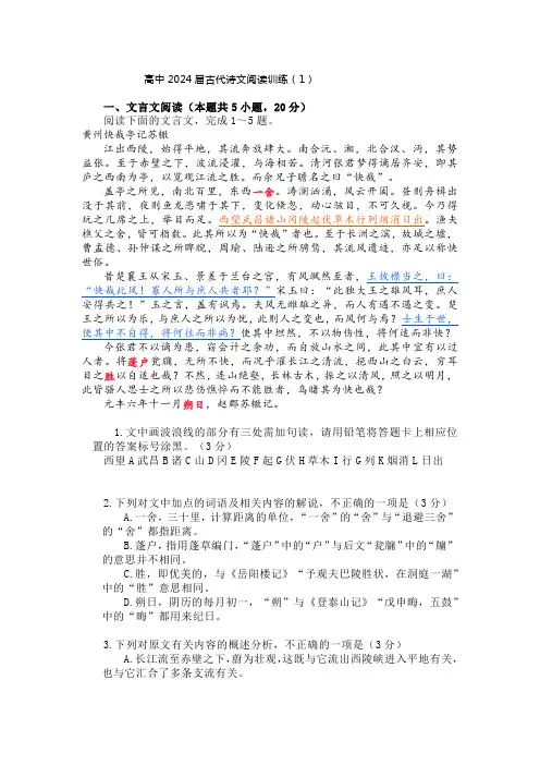 高中2024届古代诗文阅读训练