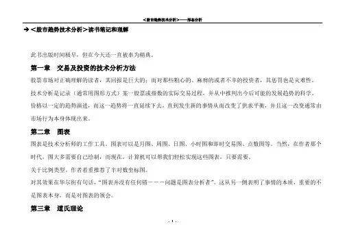 股市趋势技术分析—图解(完成)分解