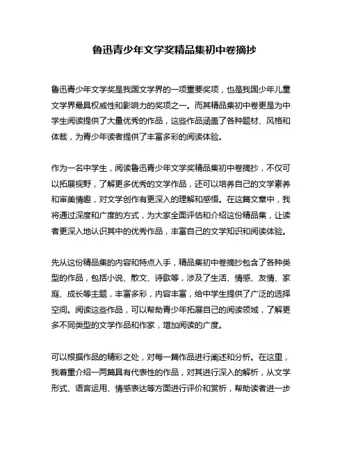 鲁迅青少年文学奖精品集初中卷摘抄