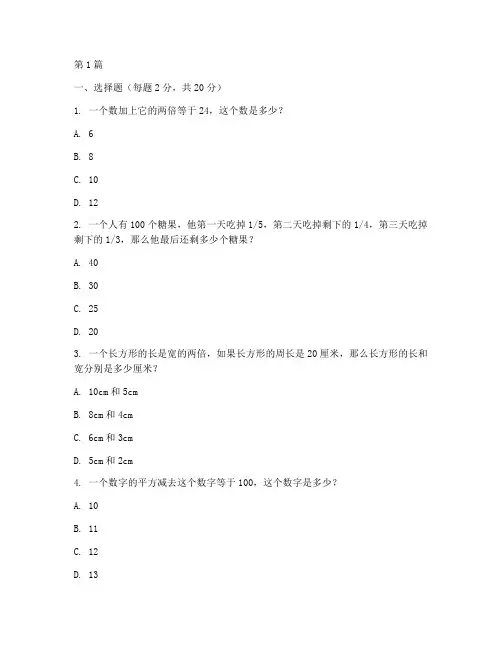 数学智力测试题目及答案(3篇)