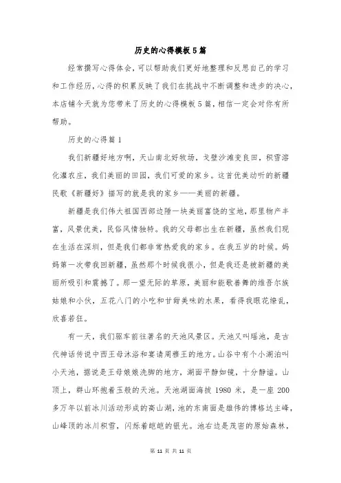 历史的心得模板5篇