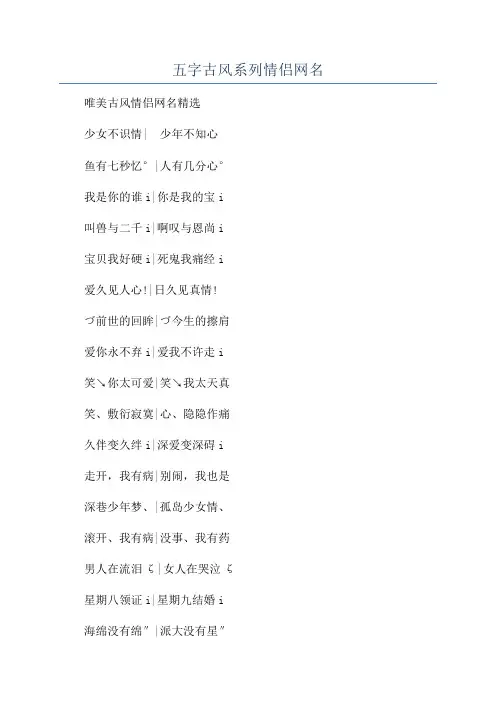 五字古风系列情侣网名