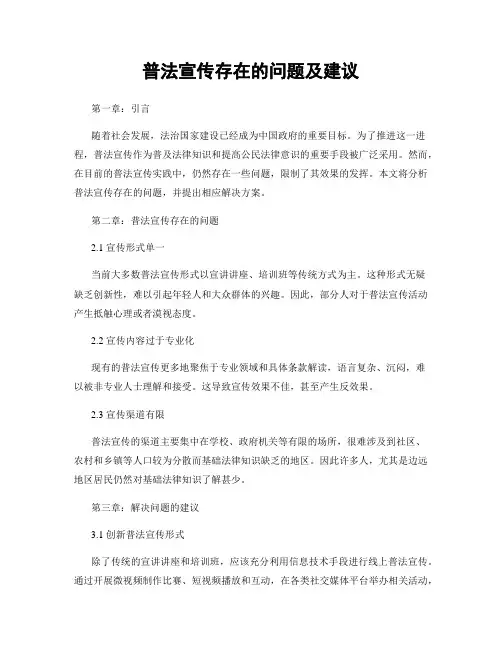 普法宣传存在的问题及建议