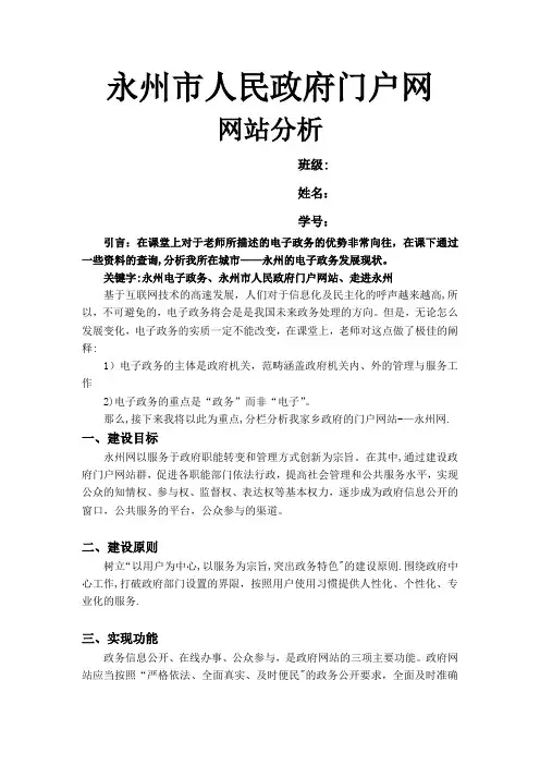 电子政务网站结构分析
