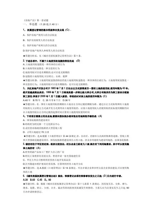 2014电大本科房地产法考试第一套答案