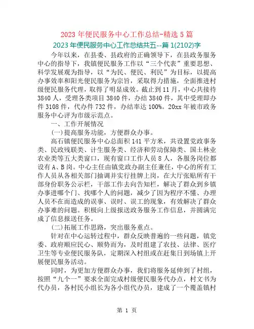 2023年便民服务中心工作总结-精选5篇