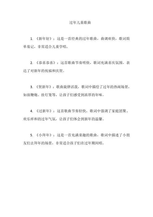 过年儿童歌曲
