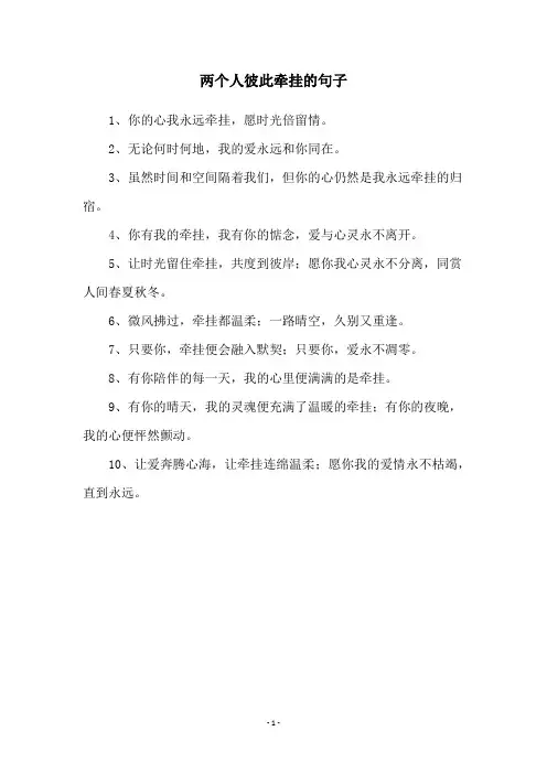 两个人彼此牵挂的句子