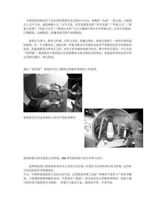 科技馆展品细读(DOC)