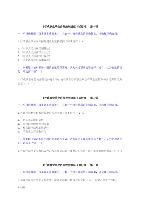 行政事业单位内部控制规范(试行)答案讲解