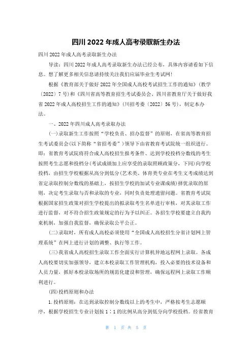四川2022年成人高考录取新生办法