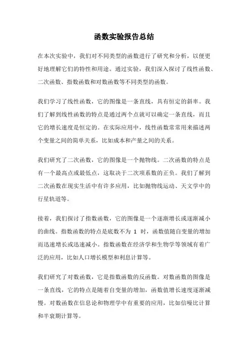 函数实验报告总结