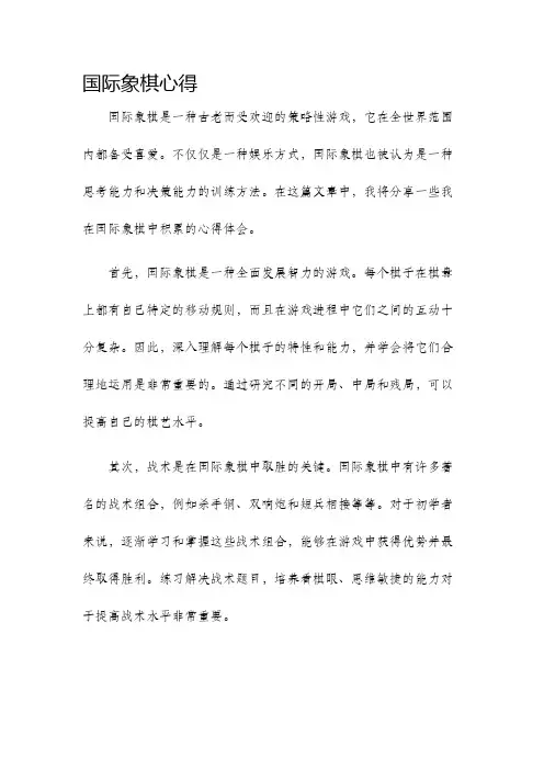 国际象棋心得