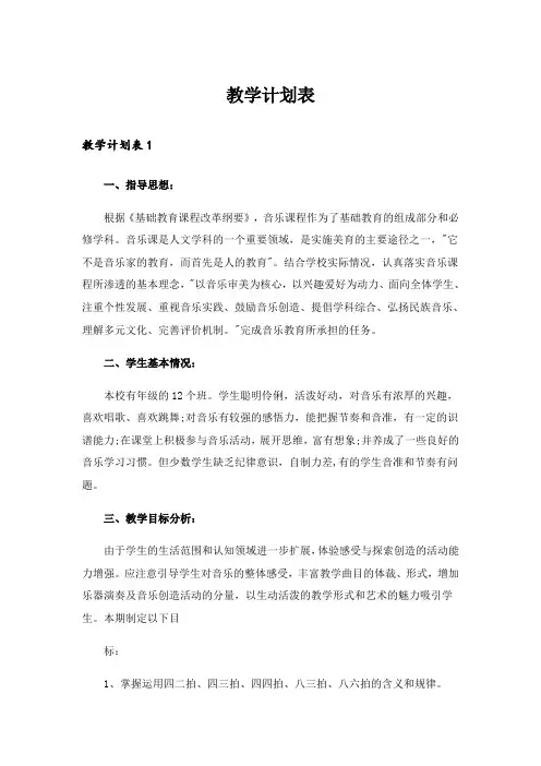 教学计划表_1