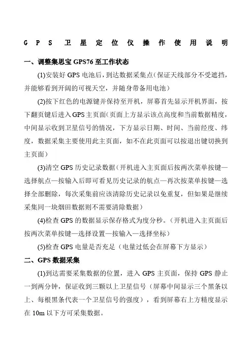 GPS卫星定位仪操作使用说明