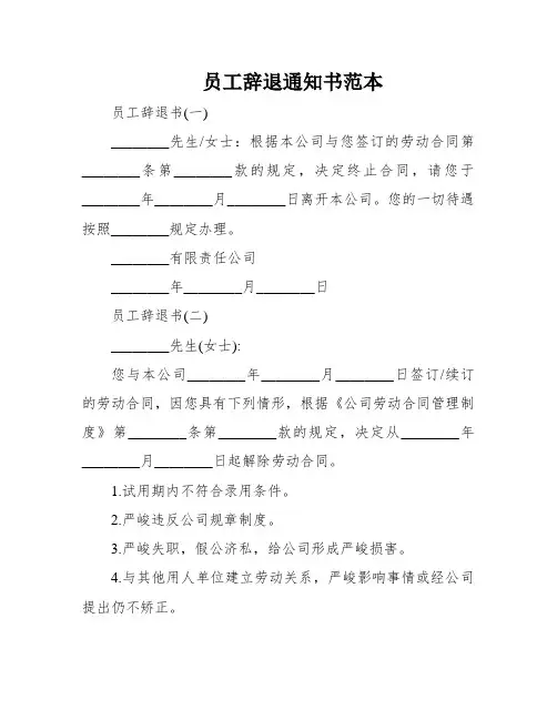 员工辞退通知书范本