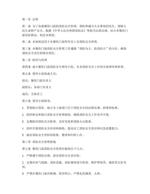 餐饮门面消防安全管理制度