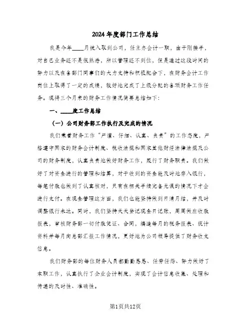 2024年度部门工作总结(4篇)