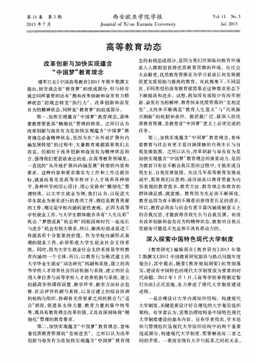 深入探索中国特色现代大学制度