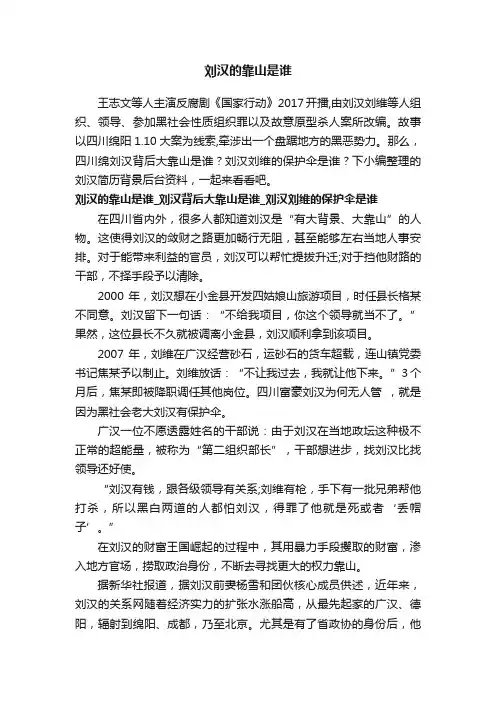 刘汉的靠山是谁